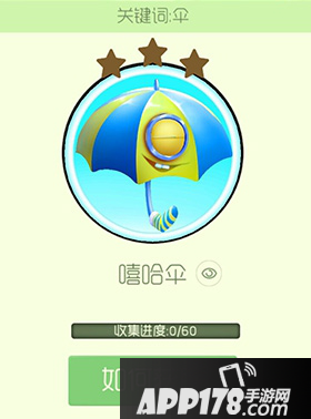 球球大作战嘻哈伞获取方式详解