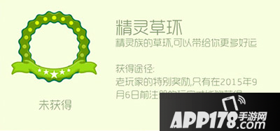 球球大作战精灵草环获取