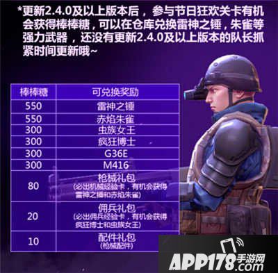 全民突击新版更新福利