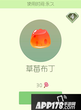 球球大作战草莓布丁皮肤介绍