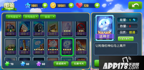 大富翁9送神卡有什么作用