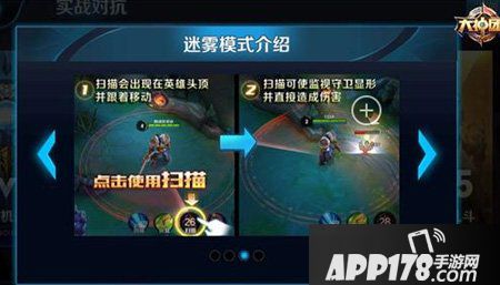 王者荣耀迷雾模式