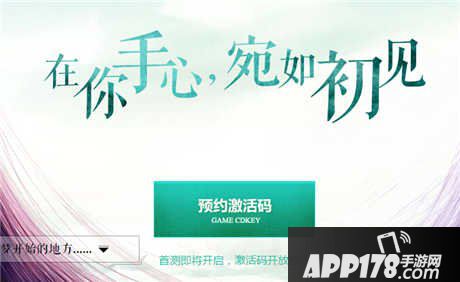 诛仙手游激活码怎么获得