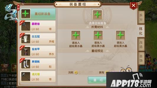 问道手游装备重组使用指南 重组一下焕然一新