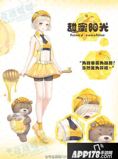 奇迹暖暖甜蜜阳光套装
