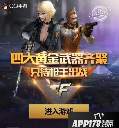 CF手游枪王出战活动