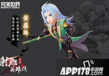 射雕英雄传3d黄药师怎么样