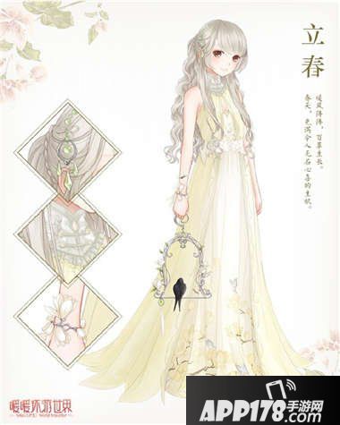 暖暖环游世界立春套装