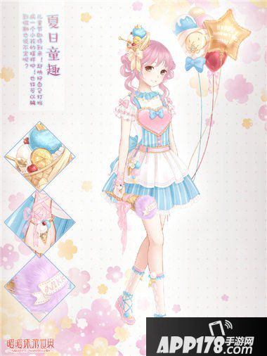 暖暖环游世界夏日童趣套装