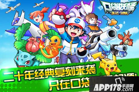 口袋妖怪起源好玩吗 口袋妖怪起源玩法简介