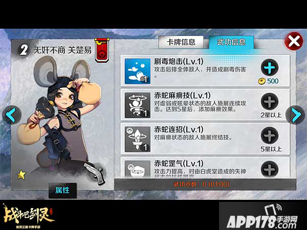 战斗吧剑灵关楚易武功介绍