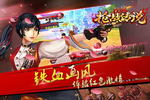 抗战枪战传说游戏截图