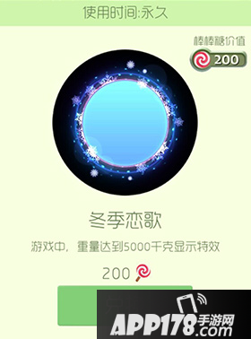 球球大作战冬季恋歌光环皮肤介绍