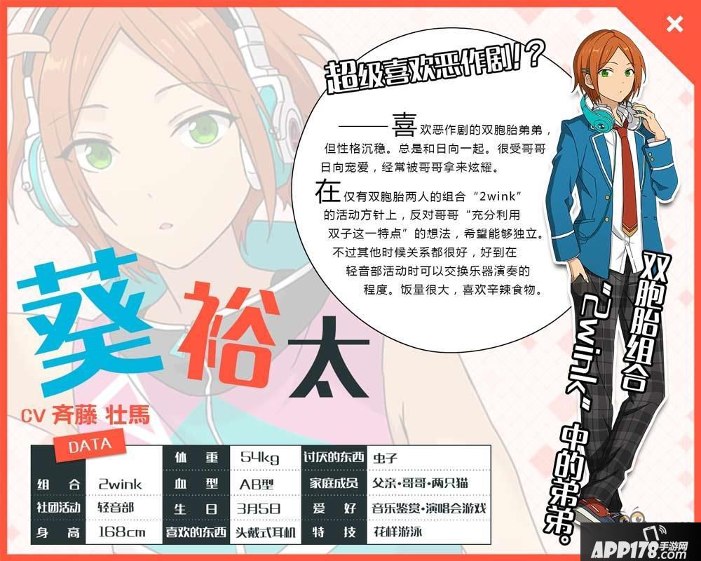 偶像梦幻祭葵裕太技能属性怎么样 偶像梦幻祭葵裕太技能有哪些