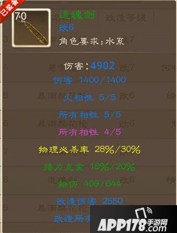 问道手游物理必杀属性解析