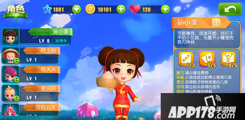 大富翁9里面都有哪些人物