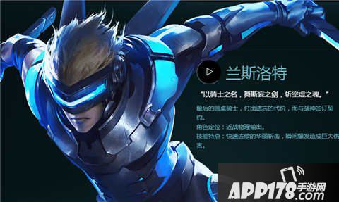 命运起源兰斯洛特技能