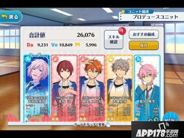 偶像梦幻祭特殊组合技能一览 偶像梦幻祭特殊组合技能条件