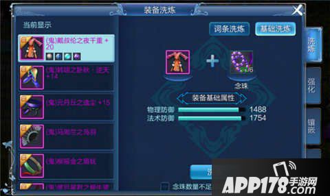 倩女幽魂手游装备洗炼
