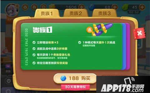 保卫萝卜3贵族特权