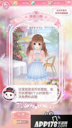 《甜甜萌物语》全S通关攻略 第一章甜之宅5-8话S级搭配