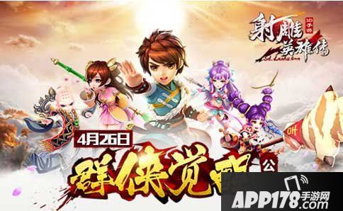 射雕英雄传3dpvp