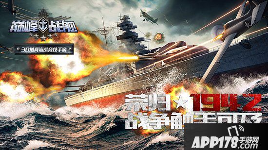 巅峰战舰好玩吗 巅峰战舰玩法简介