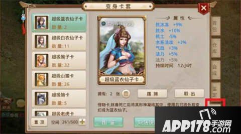 问道手游变身卡套扩充方法详解