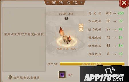 问道手游宠物点化系统详解 宠物怎么点化