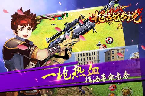 抗战枪战传说游戏截图