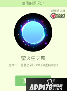 球球大作战萤火虫之舞光环皮肤介绍