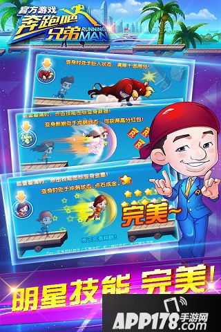 奔跑吧兄弟4好玩吗？奔跑吧兄弟4游戏介绍