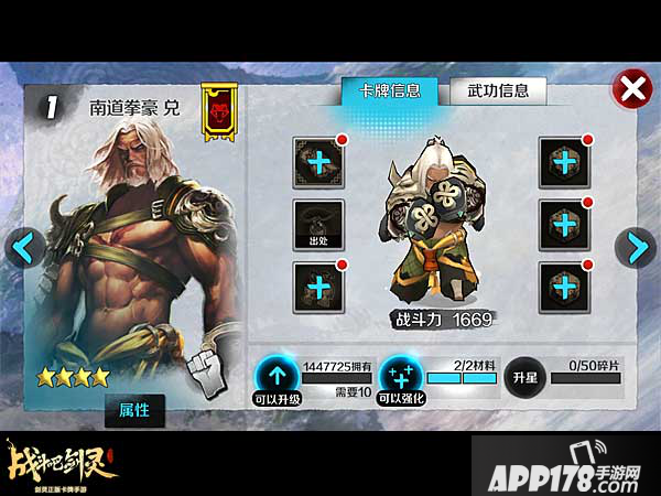 战斗吧剑灵稀有寻宝主打卡牌更新南道拳豪兑