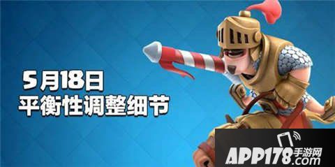 皇室战争5月18日平衡性调整全面分析解读