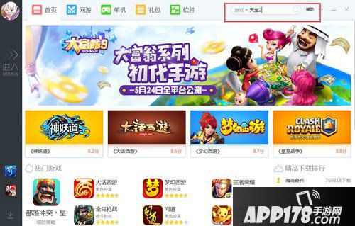 天堂2手游电脑版