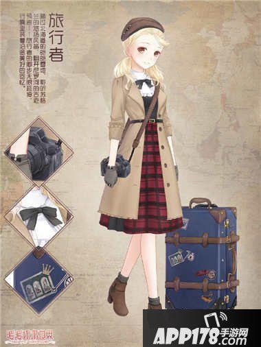 暖暖环游世界旅行者套装
