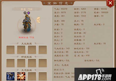 问道手游云兽点化分析