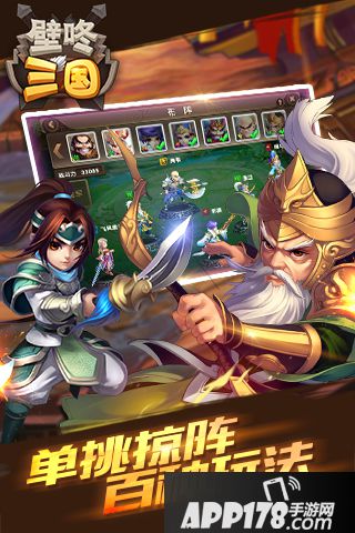 壁咚三国好玩吗 壁咚三国玩法简介