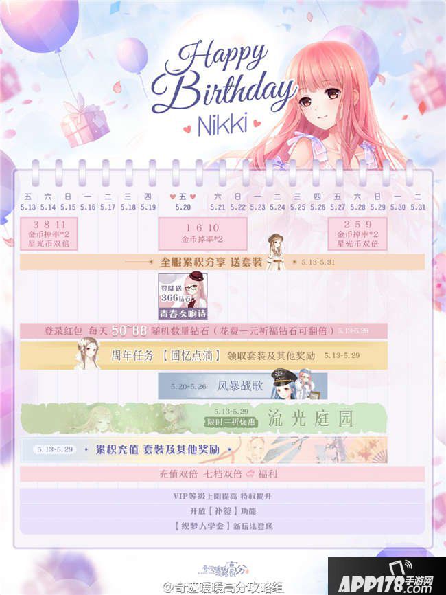 奇迹暖暖周年庆活动日历