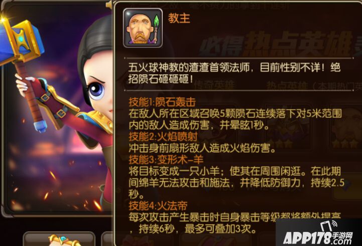 山口山战记教主技能详解