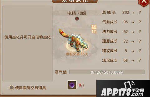 问道手游电精点化