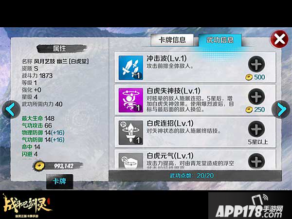 战斗吧剑灵幽兰武功介绍