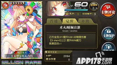 乖离性百万亚瑟王灭炎型安托瓦内特