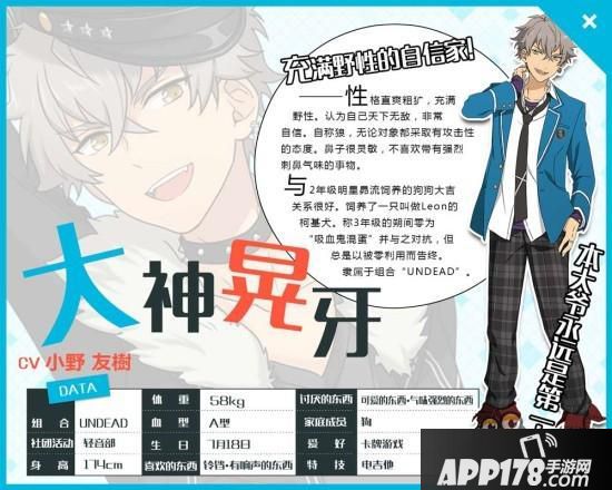 偶像梦幻祭大神晃牙怎么样 偶像梦幻祭大神晃牙简介