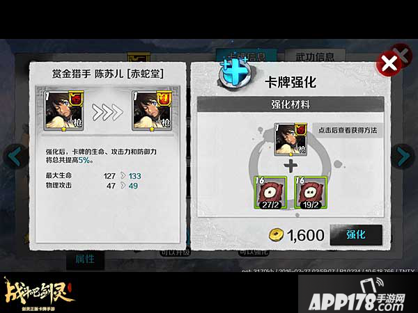 战斗吧剑灵赏金猎手陈苏儿培养介绍