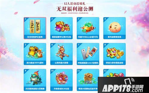 梦幻西游无双版公测活动