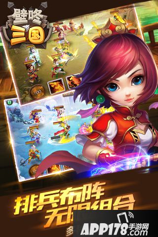 壁咚三国好玩吗 壁咚三国玩法简介