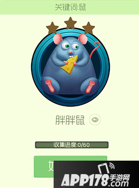 球球大作战胖胖鼠获取方式详解