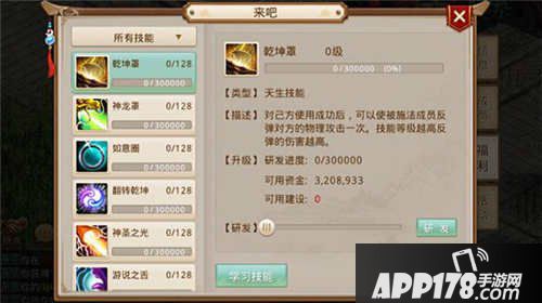 问道手游帮派技能研发攻略