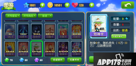 大富翁9穷神卡有什么作用